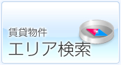 浦和・川口賃貸物住所検索